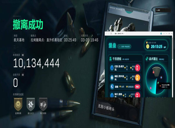 三角洲物质透视原理软件效果